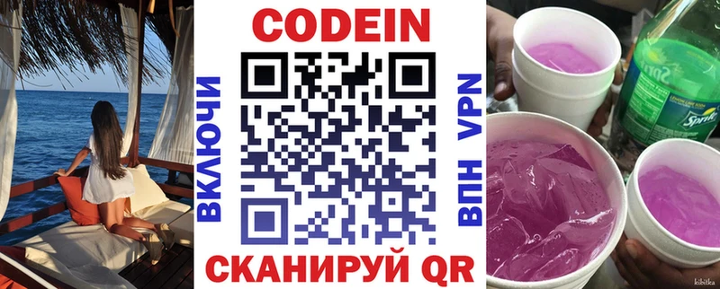Кодеин Purple Drank  mega рабочий сайт  Рыбное  продажа наркотиков 